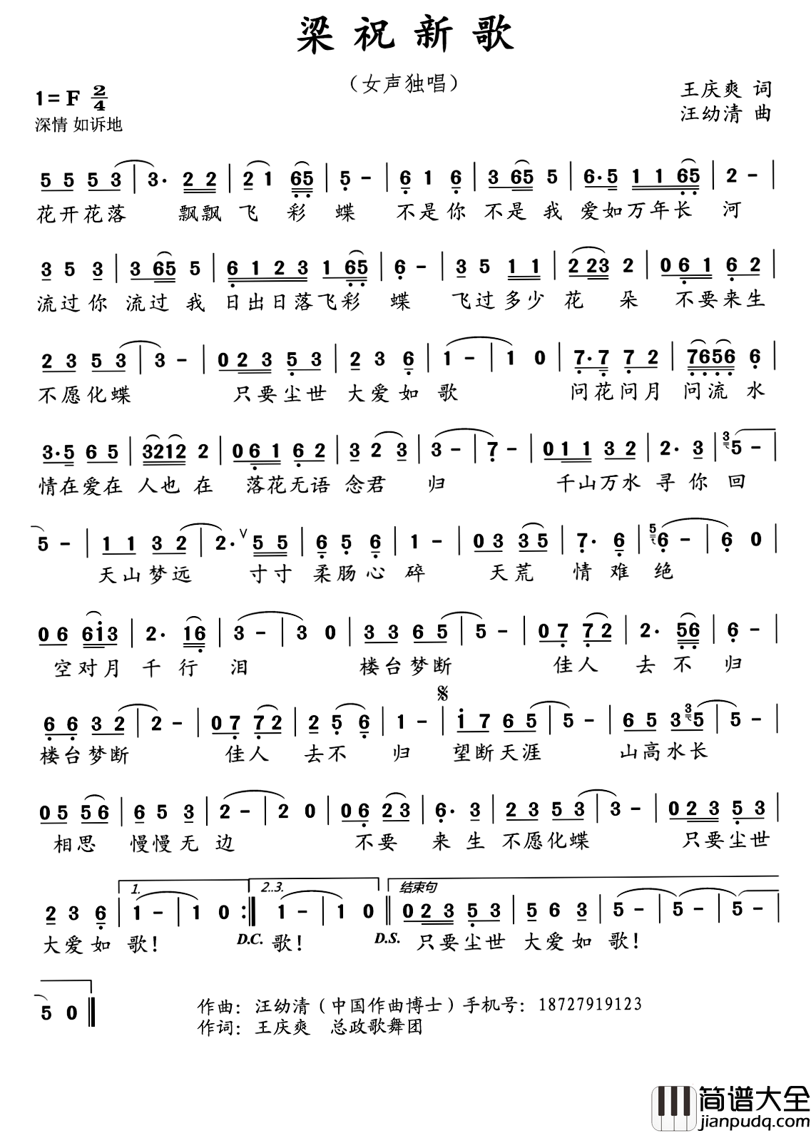 梁祝新歌简谱_王庆爽演唱
