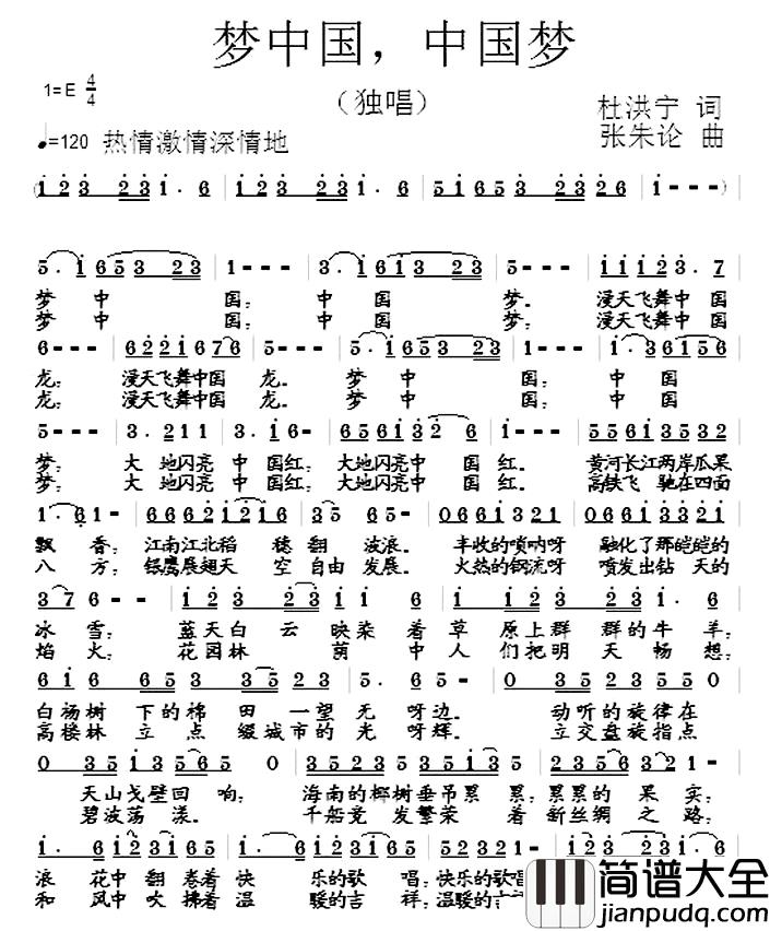 梦中国，中国梦简谱_杜洪宁词_张朱论曲