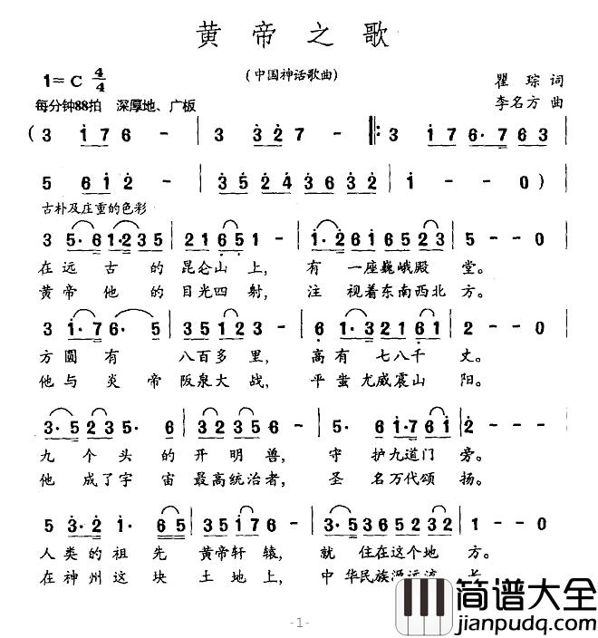 黄帝之歌简谱_中国神话歌曲