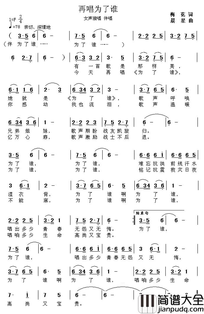 再唱为了谁简谱_梅花词_晨星曲