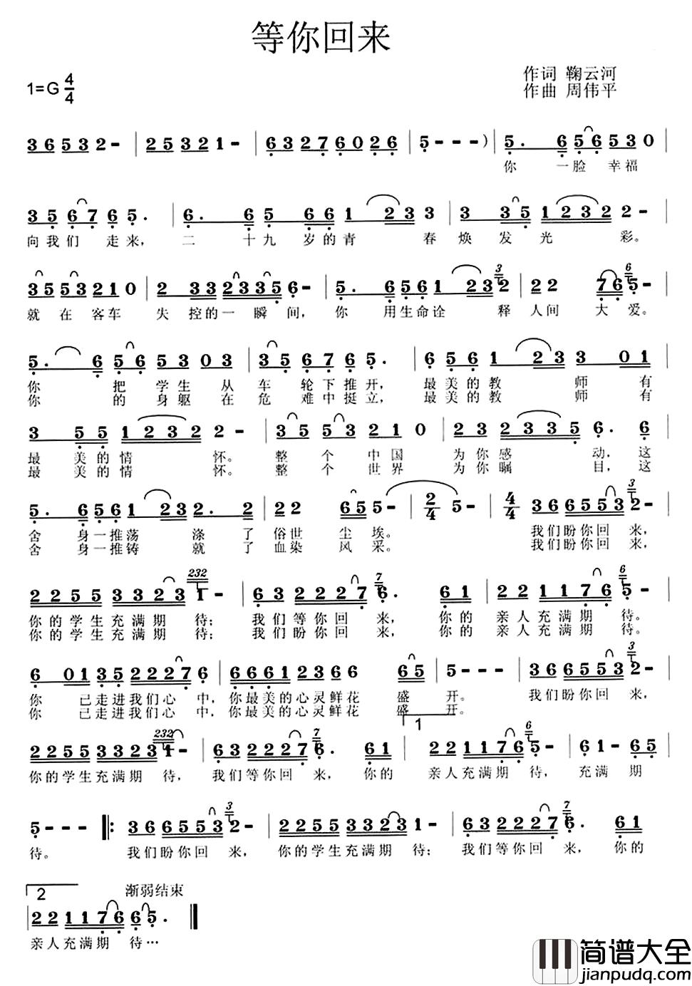等你回来简谱_鞠云河词_周伟平曲