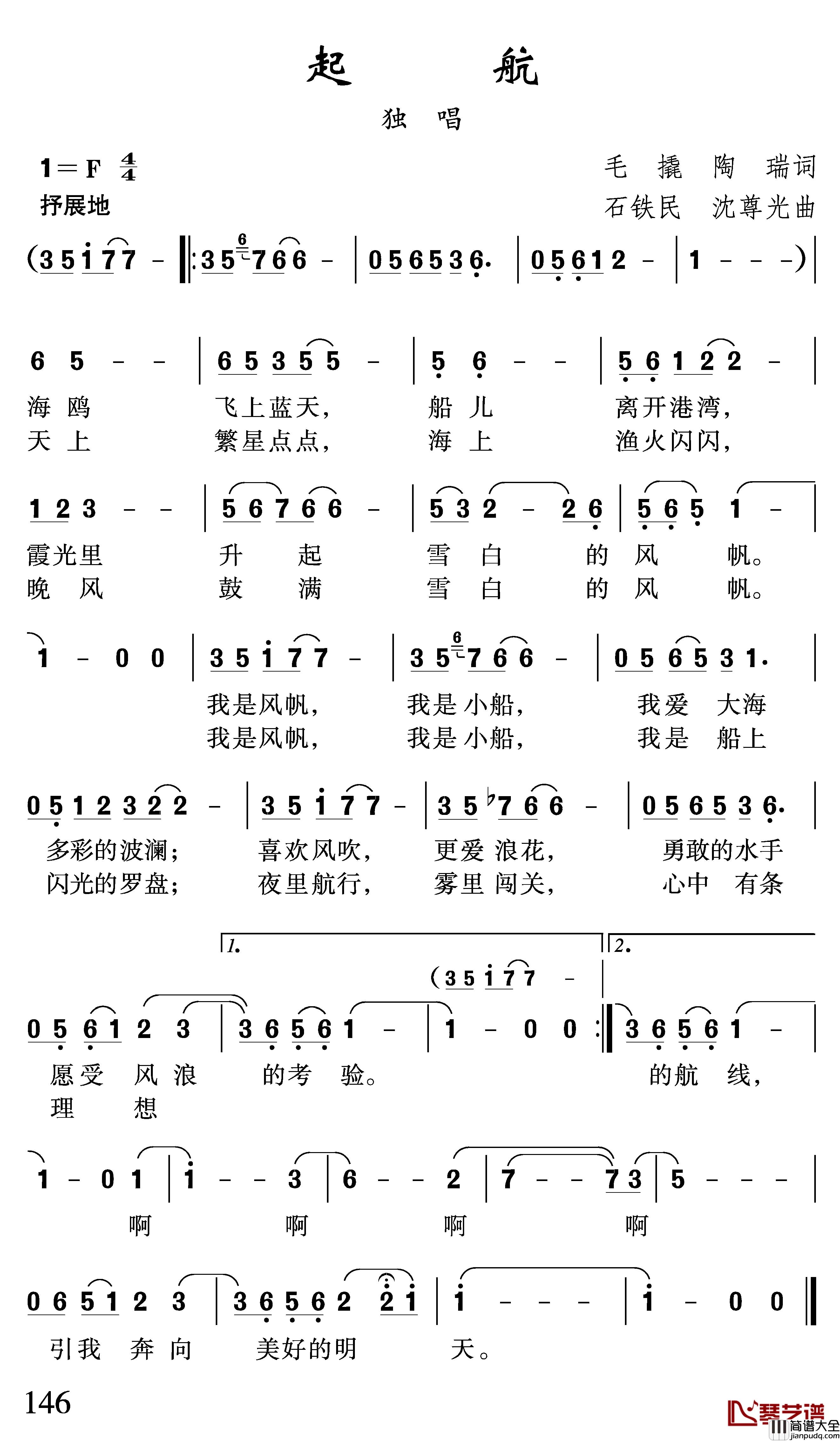 起航简谱_毛撬_陶瑞词_沈尊光_石铁民曲