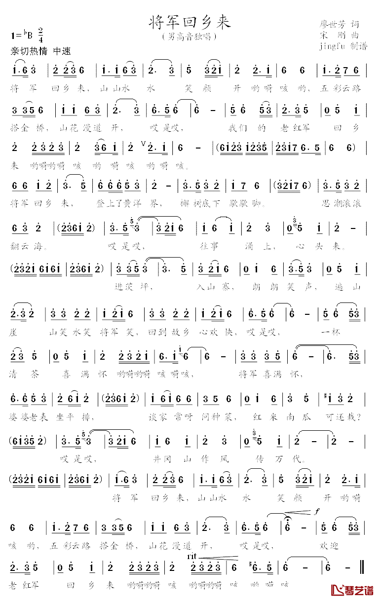 将军回乡来简谱_廖世芳词_宋刚曲