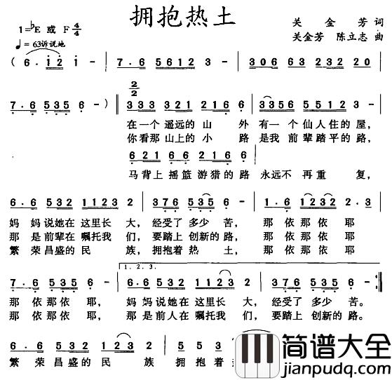 拥抱热土简谱_鄂伦春民歌_