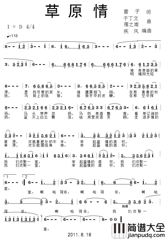 草原情简谱_雷子词_雁之南曲