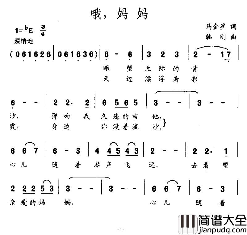 哦,妈妈简谱_马金星词_韩刚曲三兄弟组合_