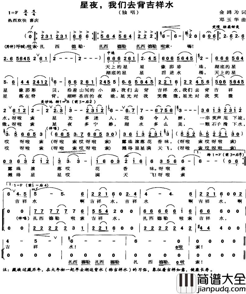 星夜,我们去背吉祥水简谱_金鸿为词_邓玉华曲