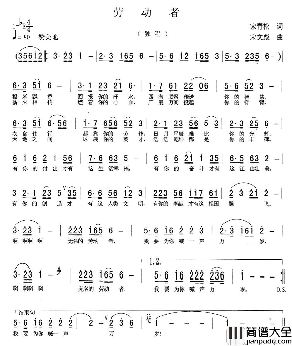 劳动者简谱_宋青松词_宋文彪曲朱跃明_