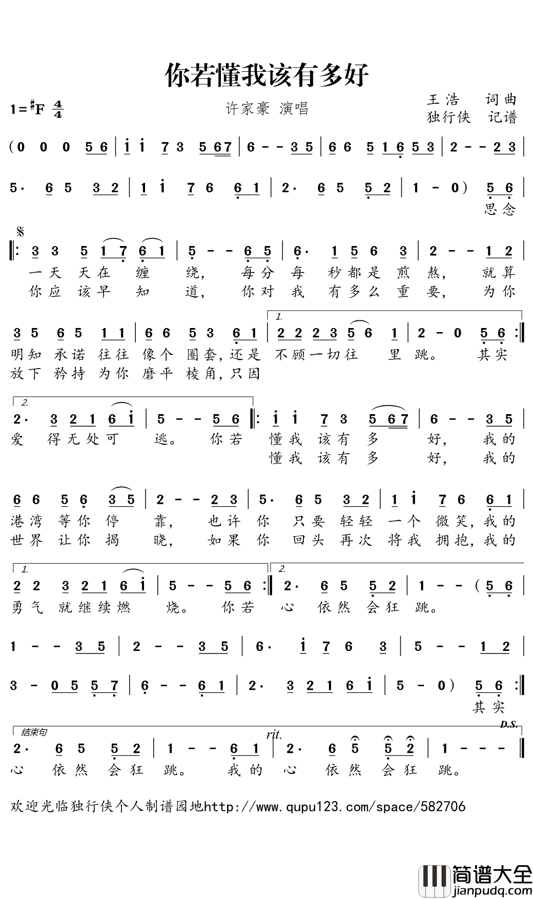 你若懂我该有多好简谱(歌词)_许家豪演唱_独行侠曲谱