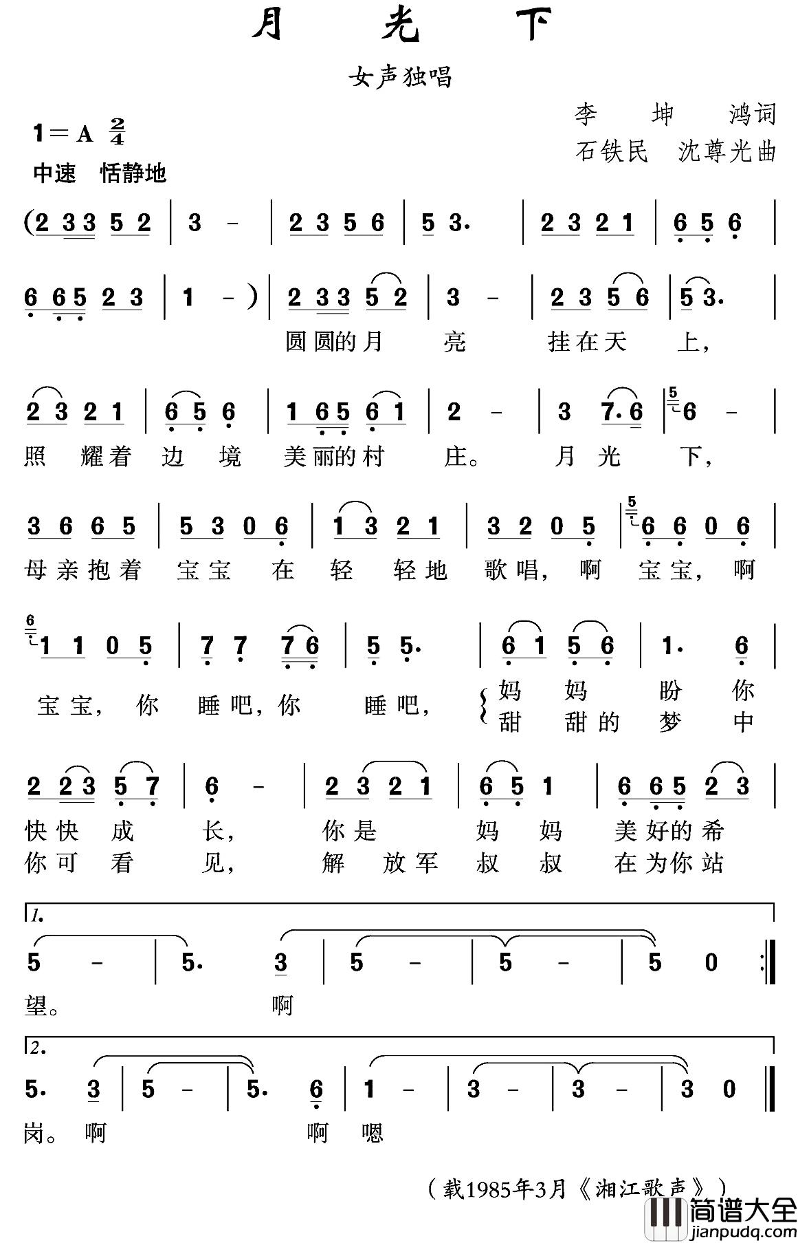 月光下简谱_李增鸿词_石铁民_沈尊光曲