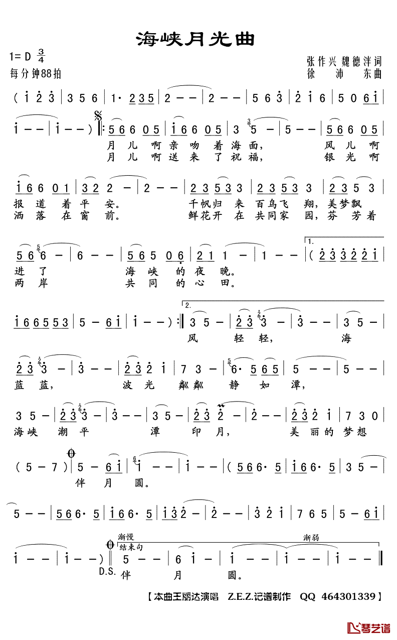 海峡月光曲简谱(歌词)_王丽达演唱_Z.E.Z.曲谱