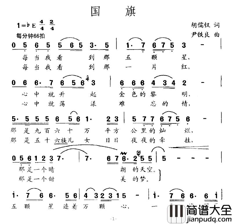 国旗简谱_胡儒钗词_尹铁良曲