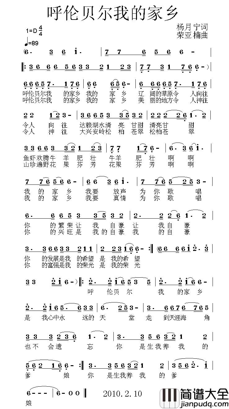呼伦贝尔我的家乡简谱_思雨演唱