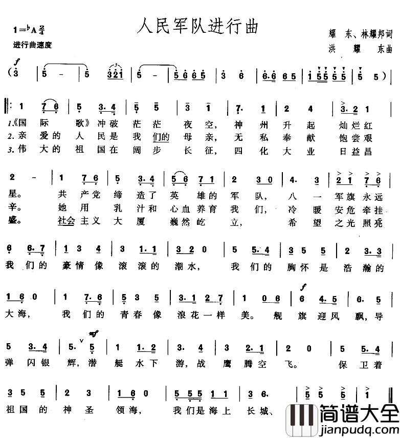 人民军队进行曲简谱_耀东、林耀邦词_洪耀东曲