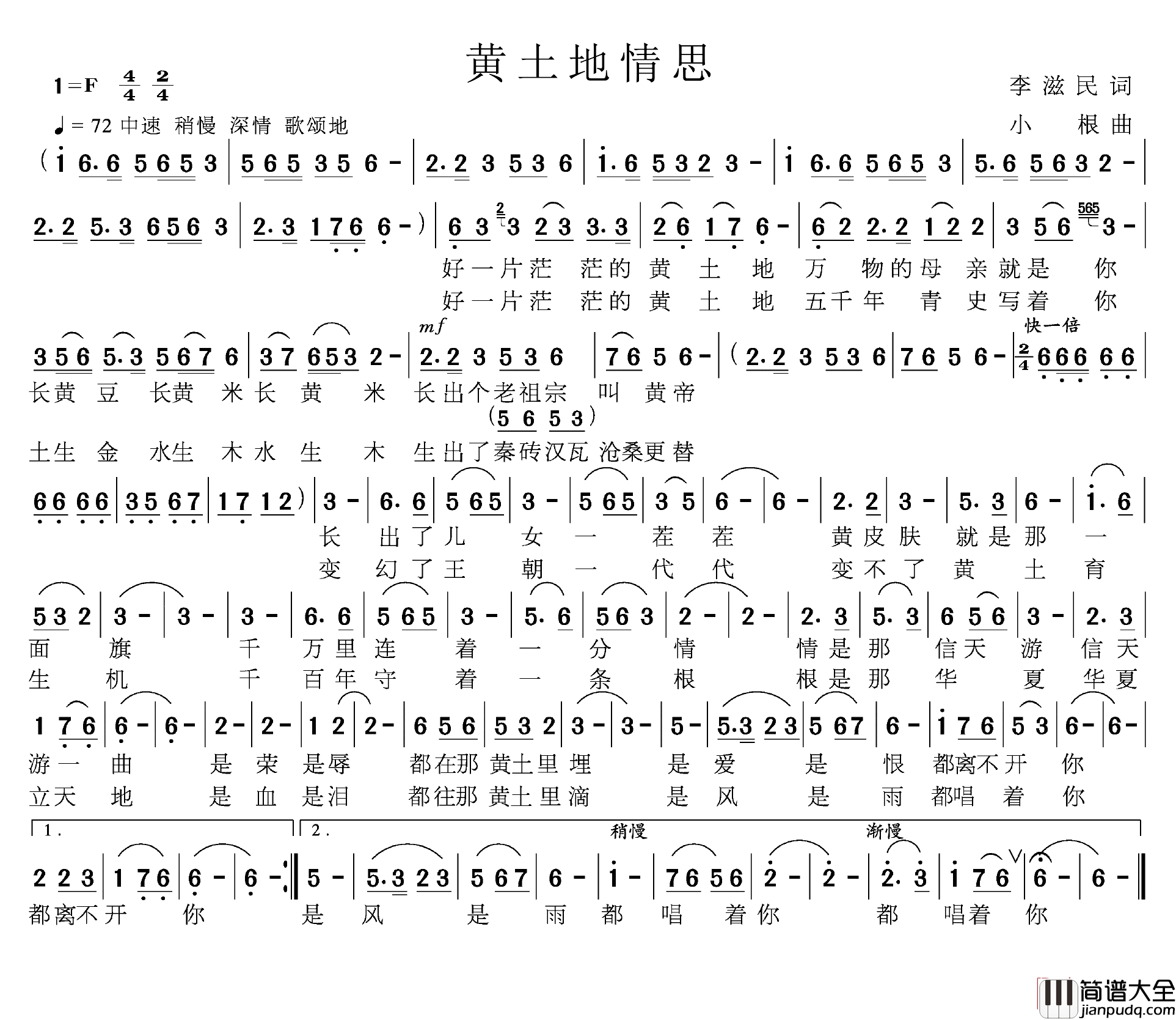 黄土地情思简谱_李滋民词/小根曲