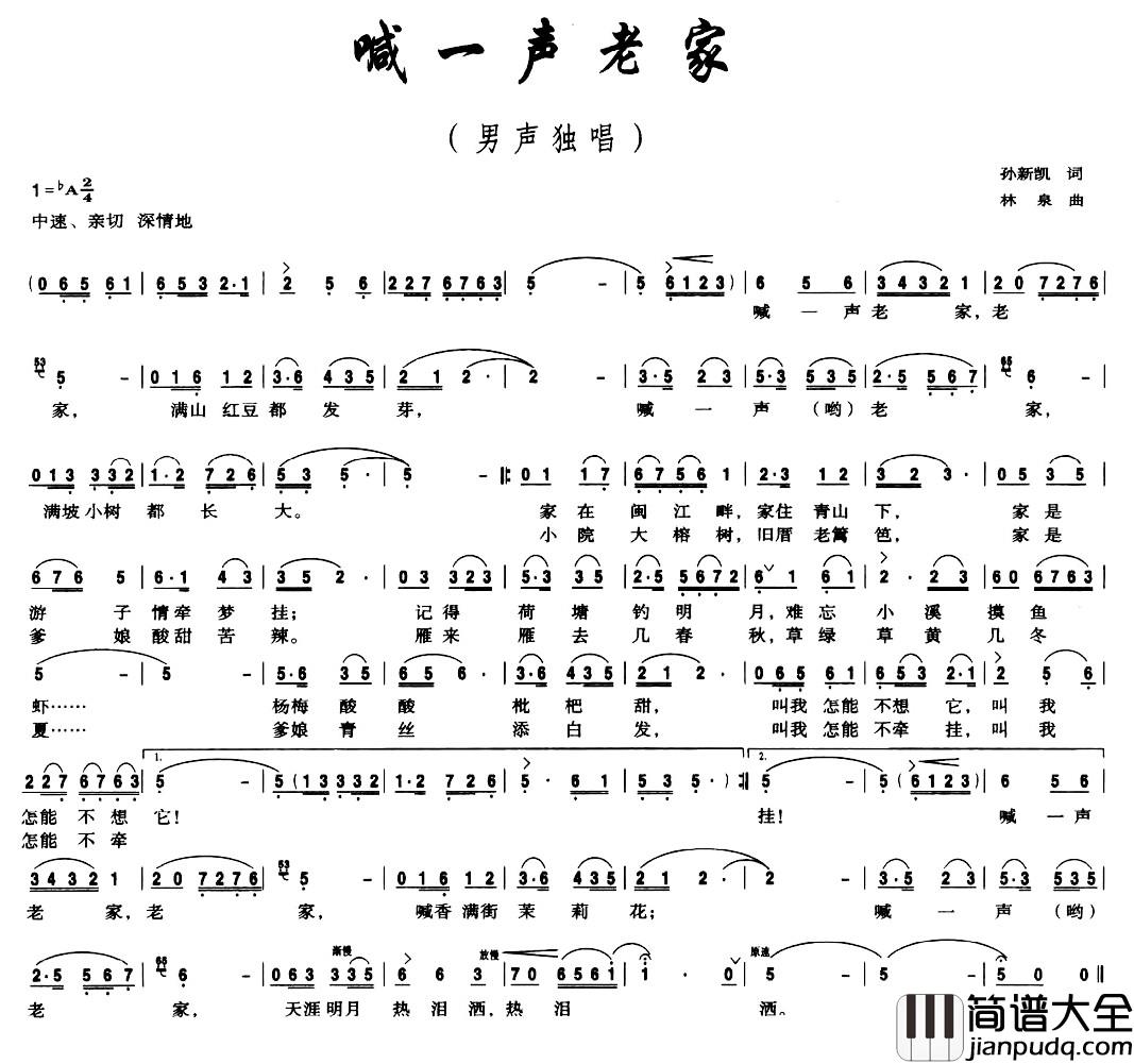 喊一声老家简谱_孙新凯词_林泉曲