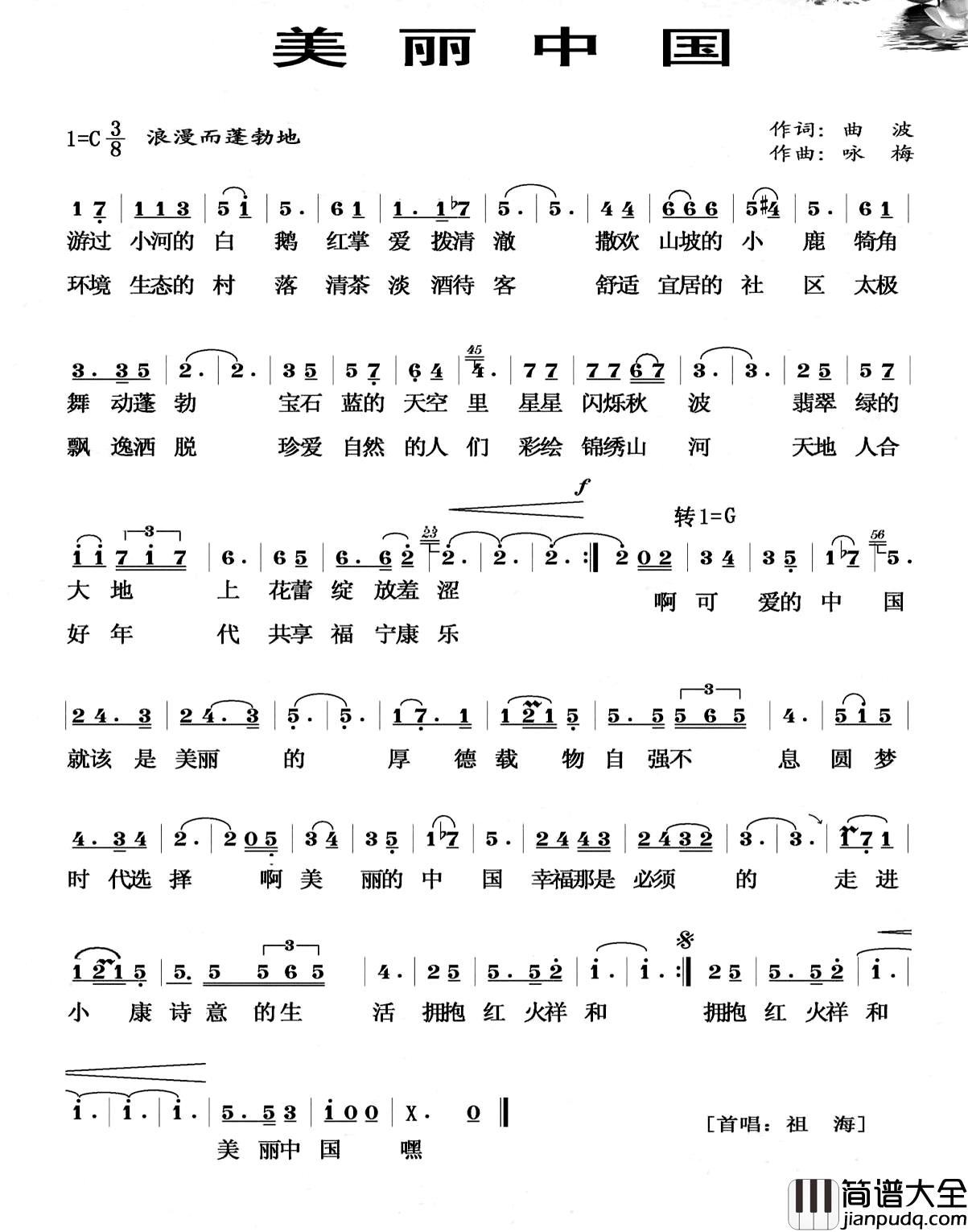 美丽中国简谱_曲波词_咏梅曲祖海_