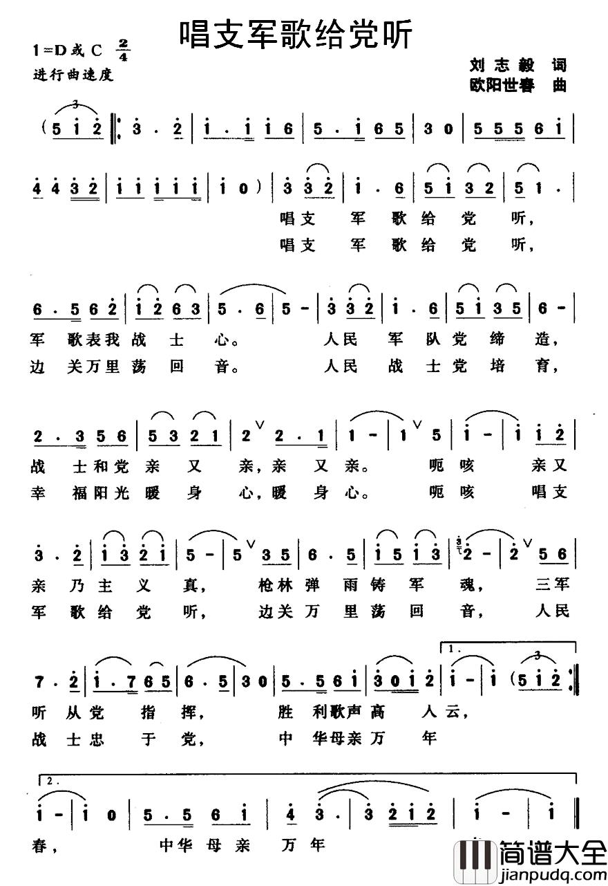 唱支军歌给党听简谱_刘志毅词_欧阳世春曲