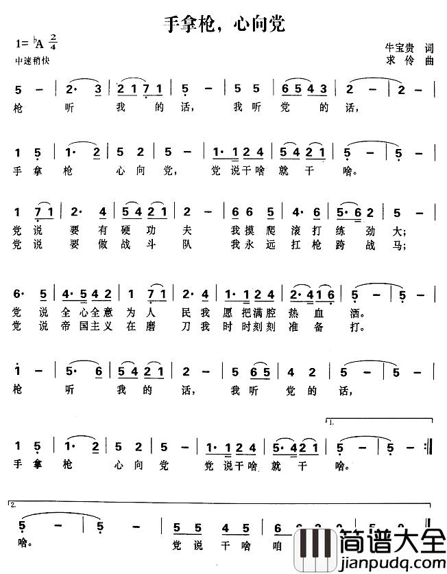 手拿枪,心向党简谱_贾世骏演唱