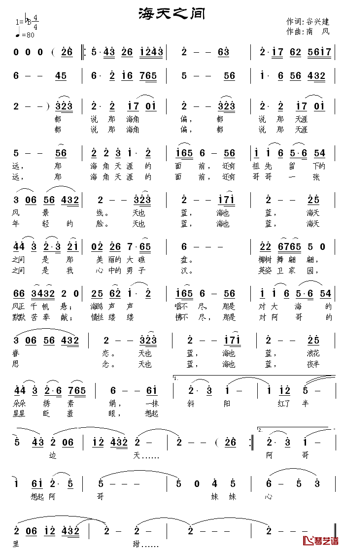 海天之间简谱_谷兴建词/南风曲