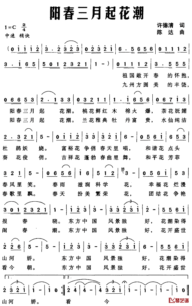 阳春三月起花潮简谱_许德清词/陈达曲