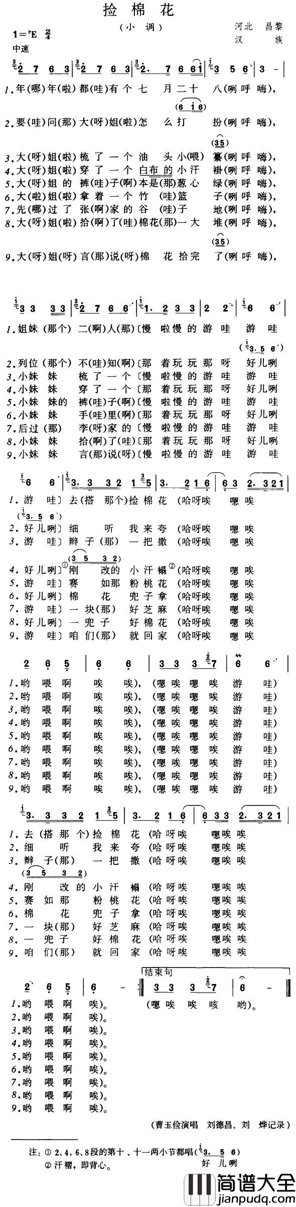 捡棉花简谱_河北民歌