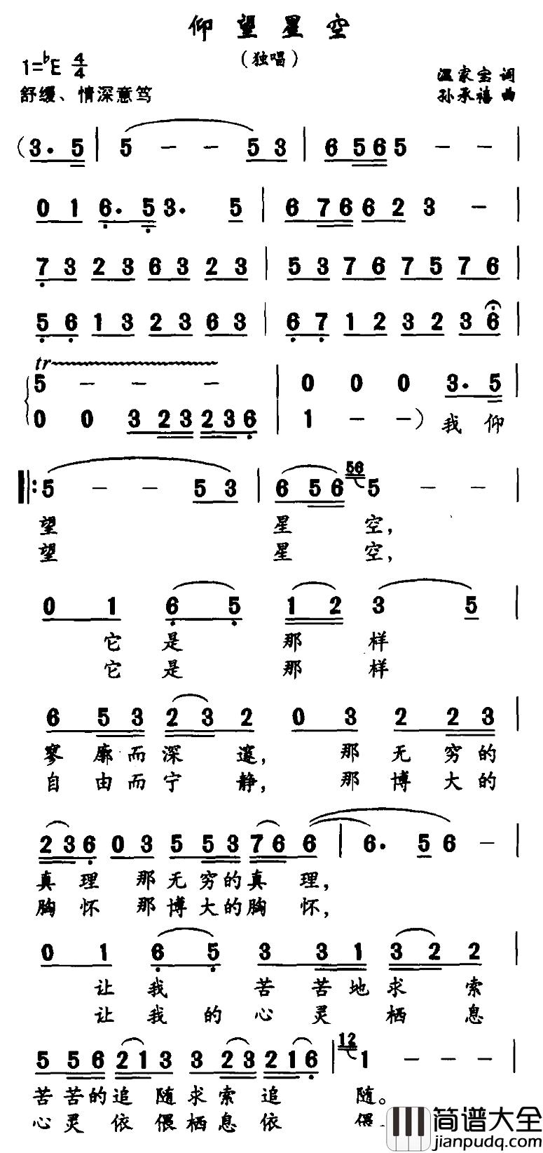 仰望星空简谱_温家宝词_孙承禧曲