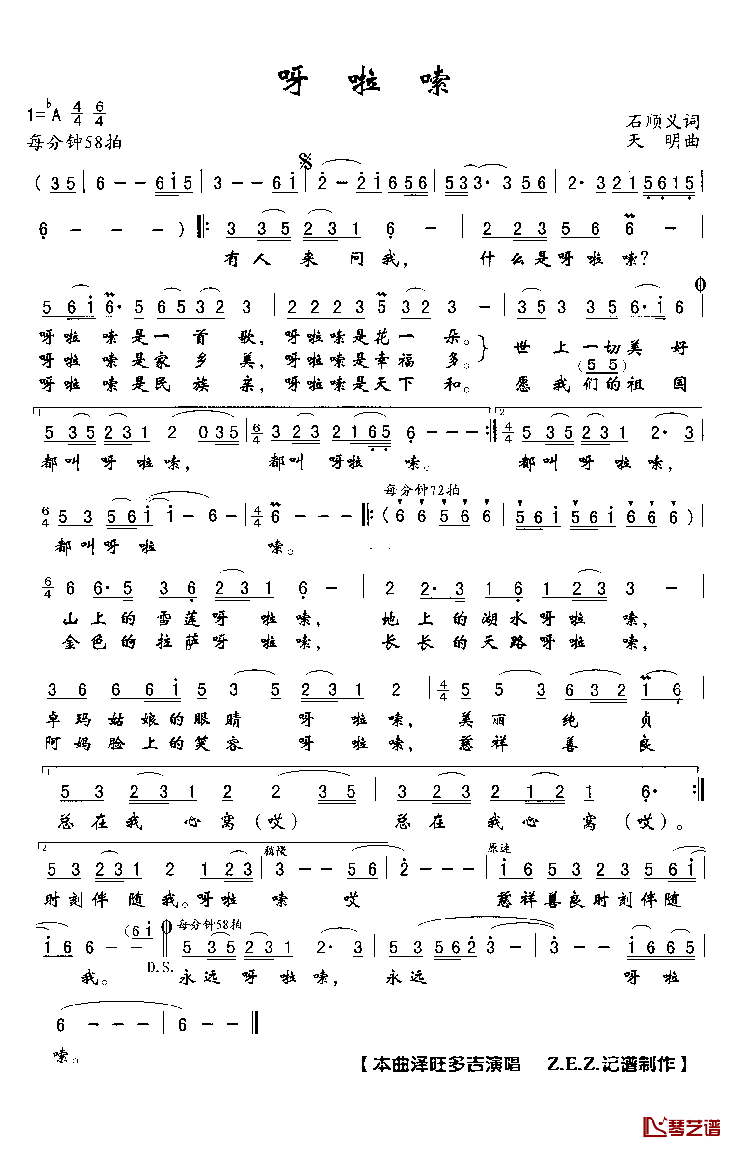 呀啦嗦简谱(歌词)_泽旺多吉演唱_Z.E.Z.曲谱