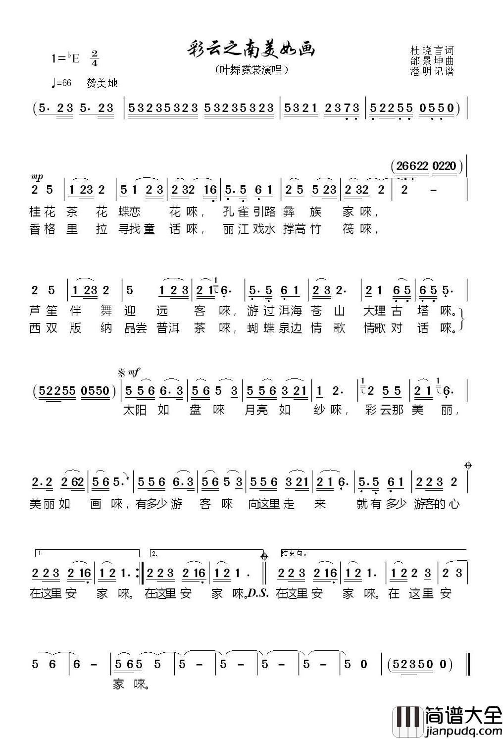 彩云之南美如画简谱(歌词)_叶舞霓裳演唱_潘明记谱