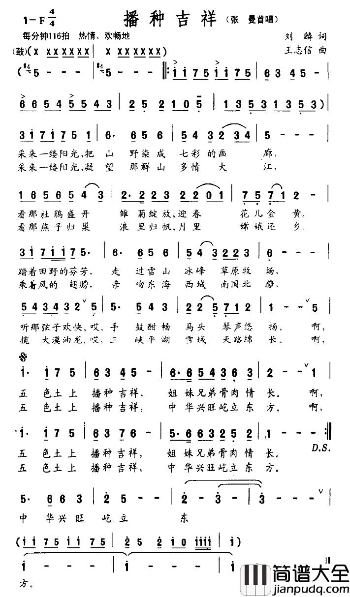 播种吉祥简谱_张曼演唱