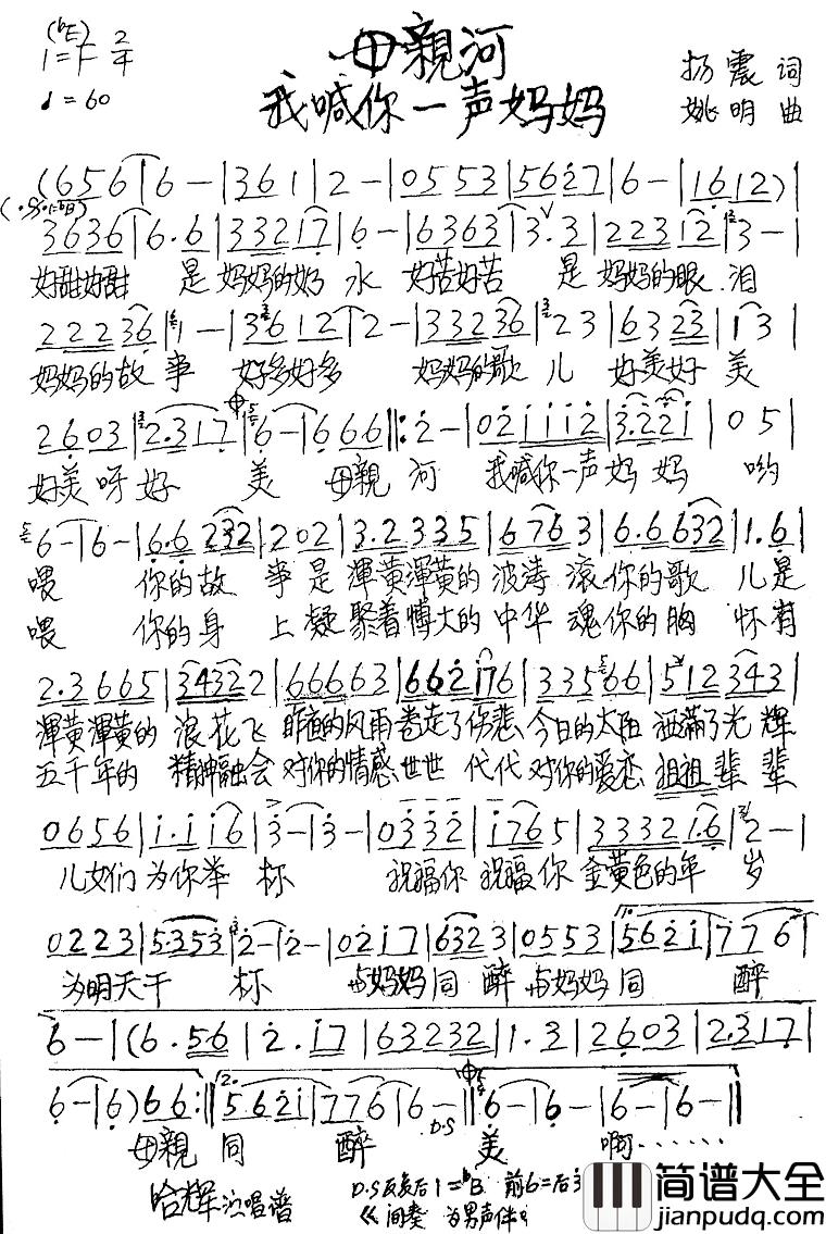 母亲河我喊你一声妈妈简谱_杨震词/姚明曲哈辉_