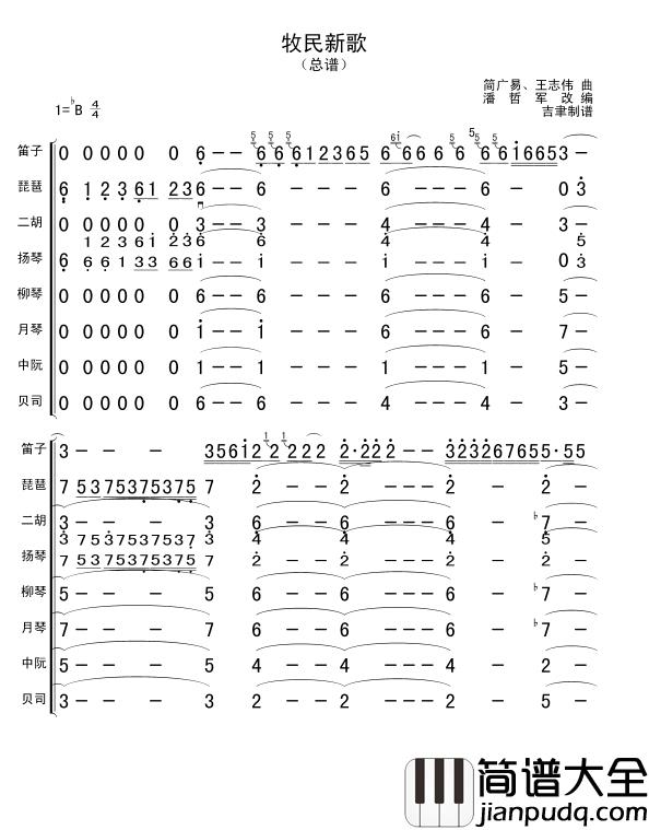 牧民新歌简谱