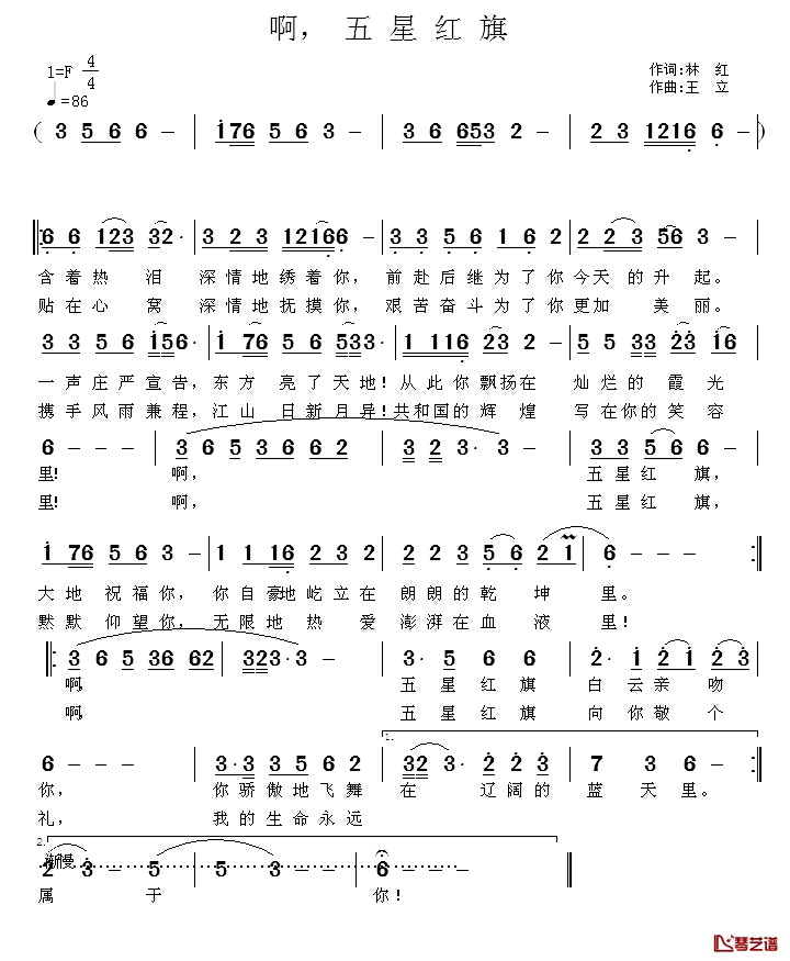 啊,五星红旗简谱_林红词/王立曲