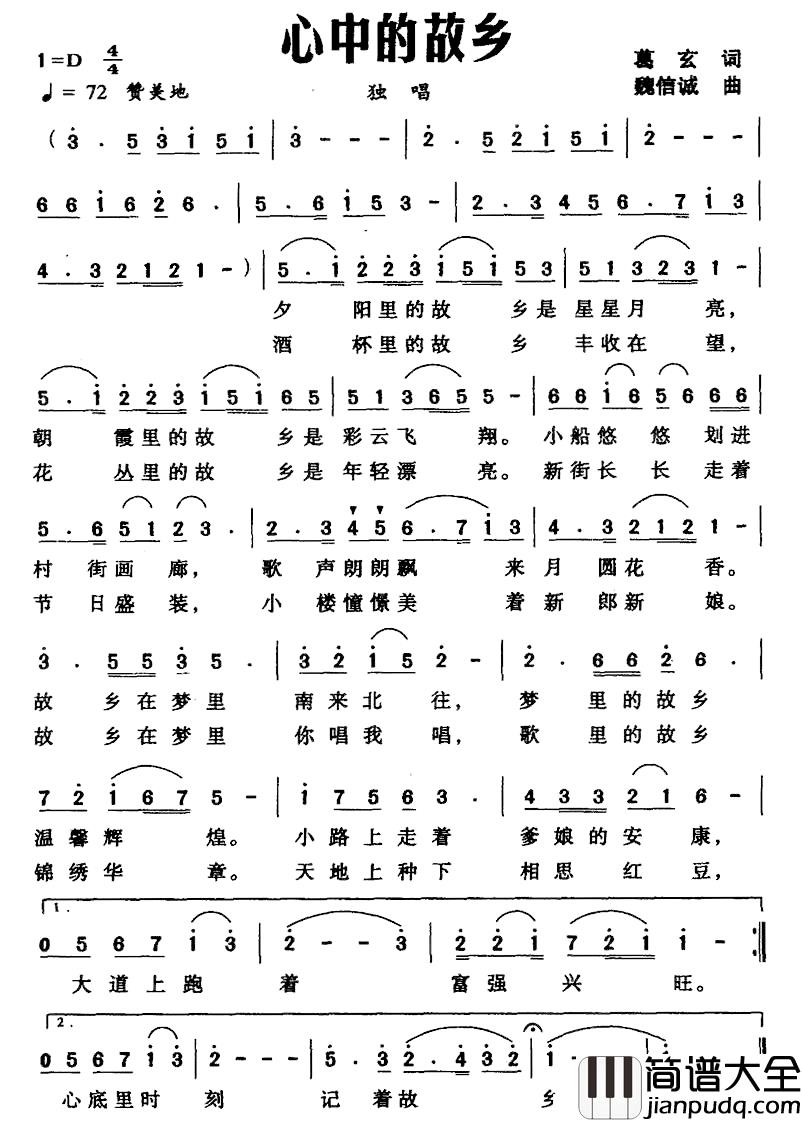 心中的故乡简谱_葛玄词_魏信诚曲