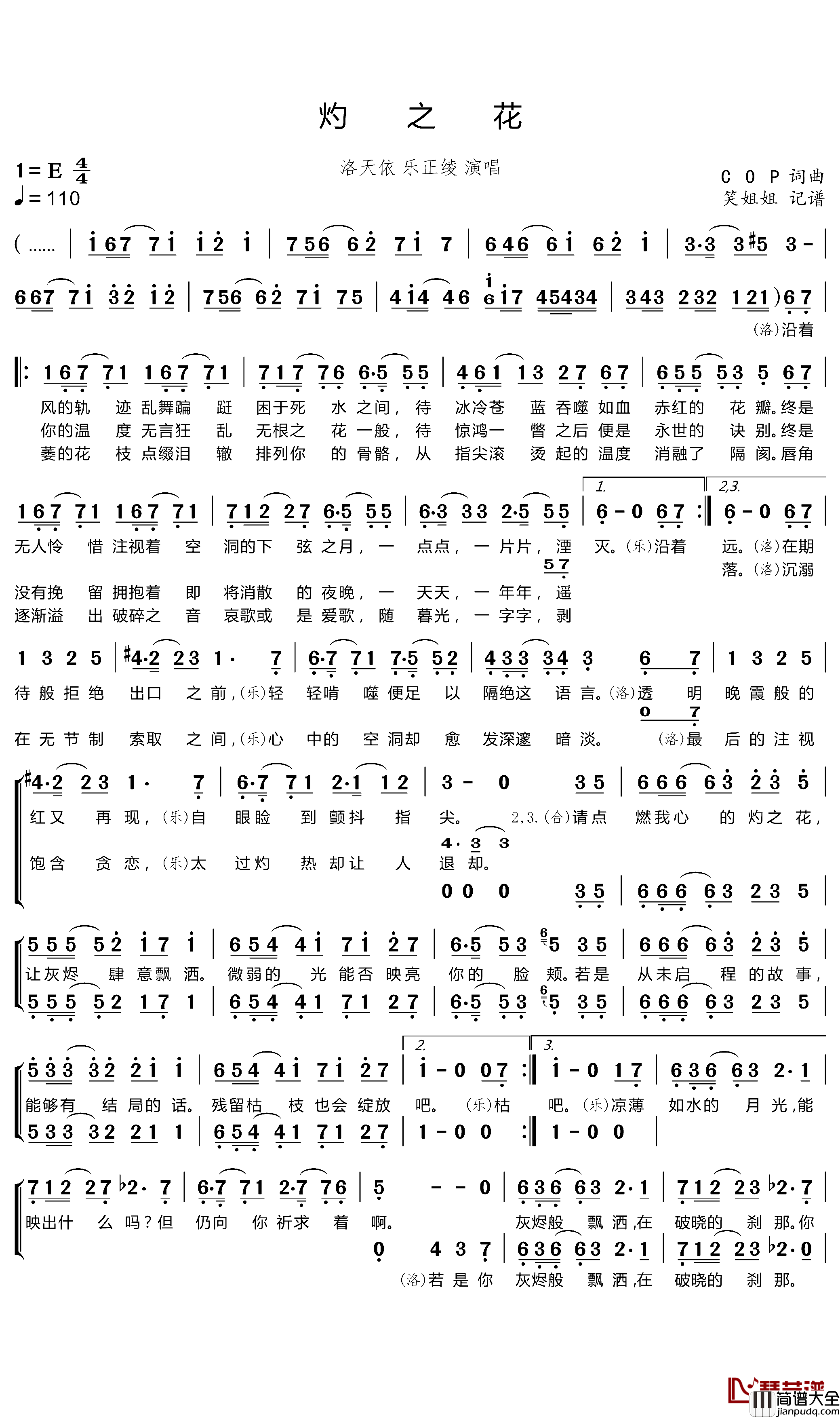 灼之花简谱(歌词)_洛天依/乐正绫演唱_谱友笑姐姐上传