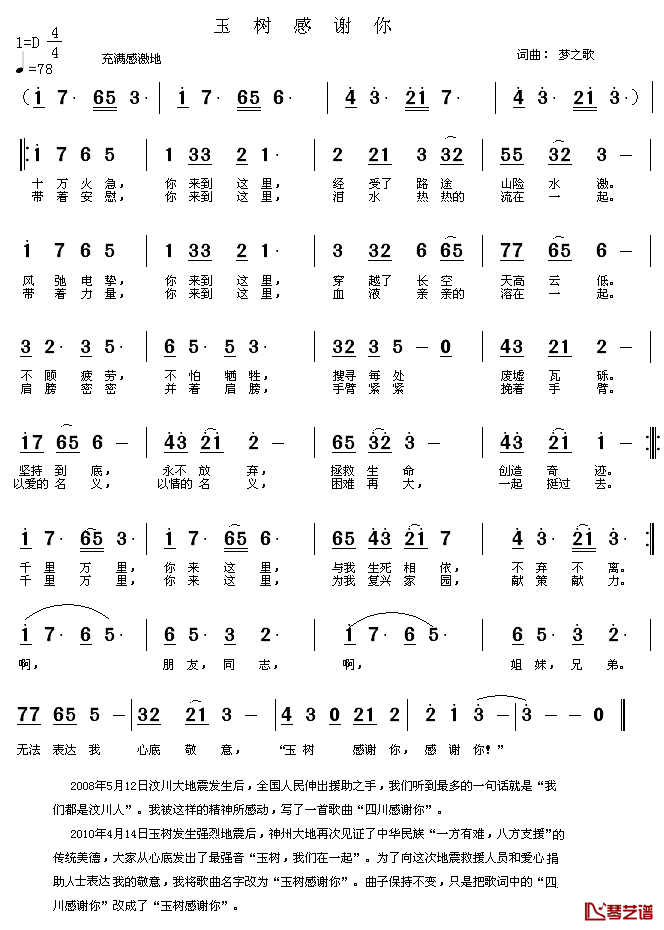 玉树感谢你简谱_梦之歌词/梦之歌曲