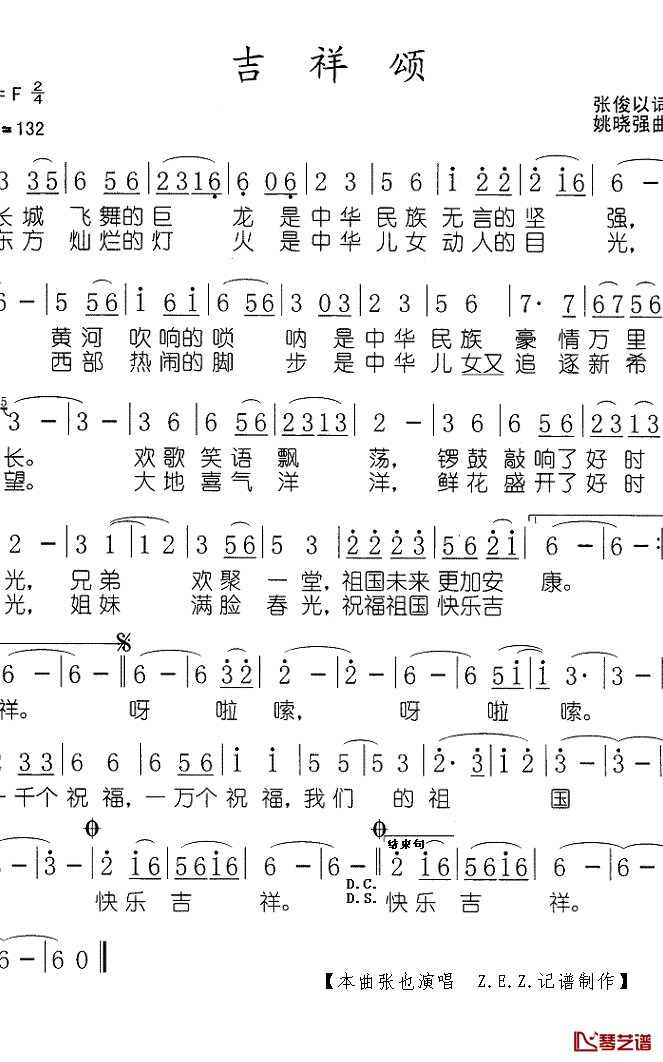 吉祥颂简谱(歌词)_张也演唱_Z.E.Z.曲谱
