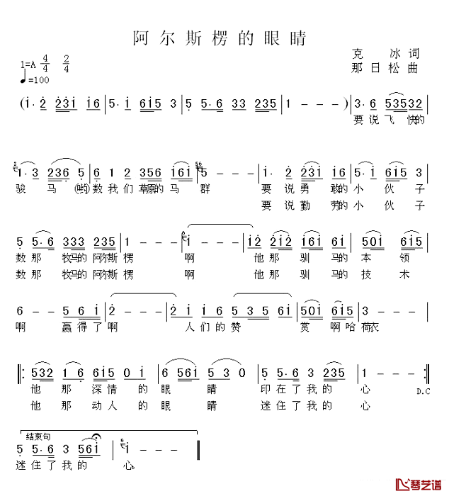 阿尔斯愣的眼睛简谱_克冰词/那日松曲