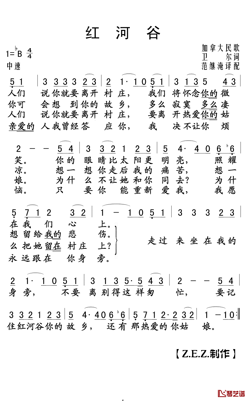红河谷简谱(歌词)_黑鸭子组合演唱_Z.E.Z.曲谱