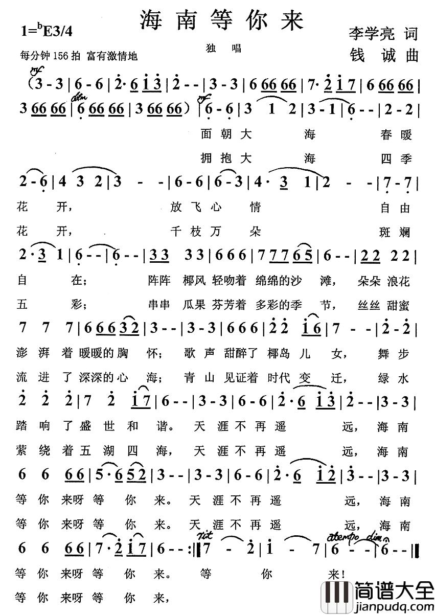 海南等你来简谱_李学亮词_钱诚曲