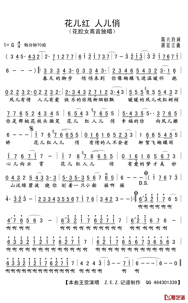 花儿红_人儿俏简谱(歌词)_王雯演唱_Z.E.Z.曲谱