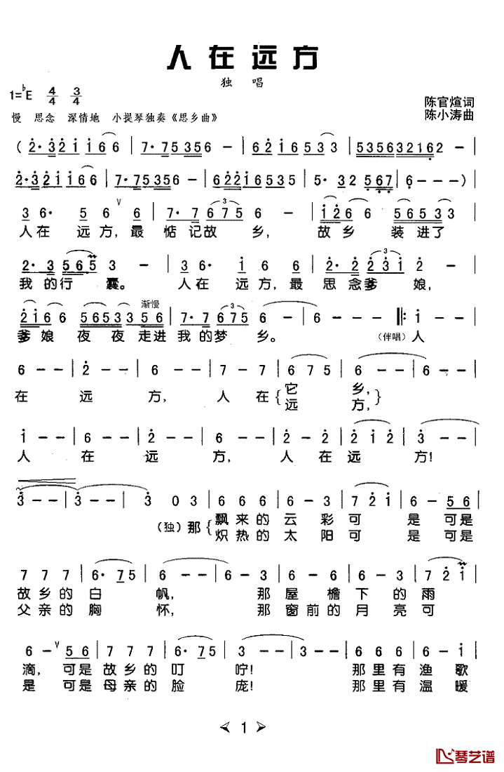 人在远方简谱(歌词)_陈小涛演唱_Z.E.Z.曲谱