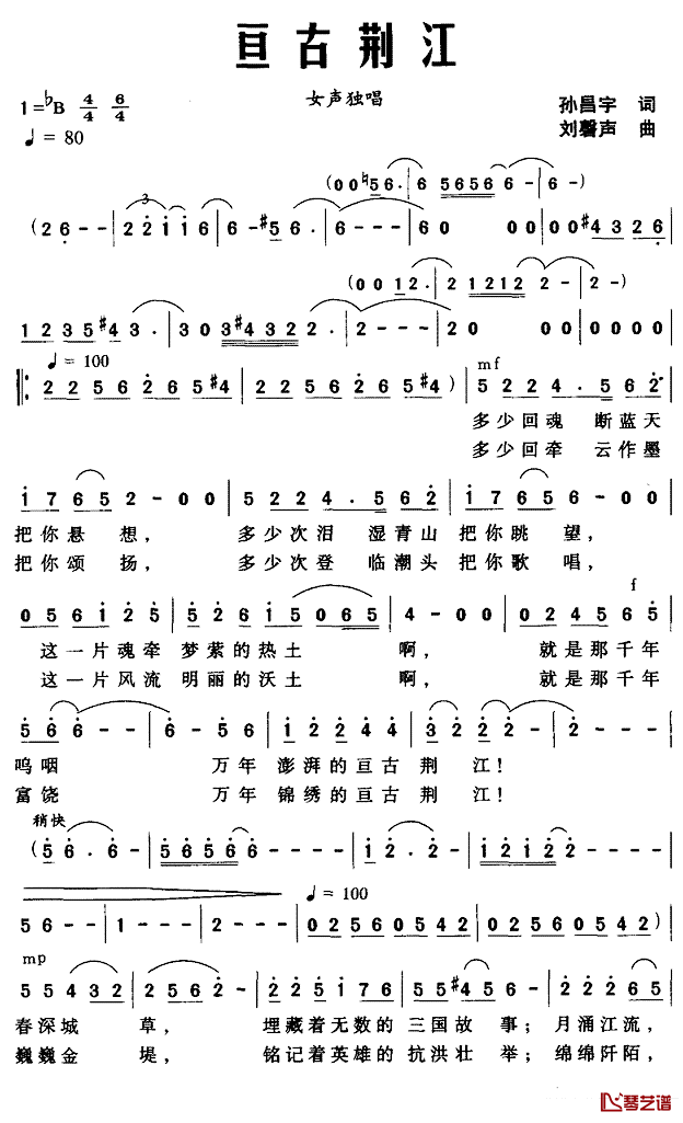 亘古荆江简谱_孙昌宇词/刘馨声曲