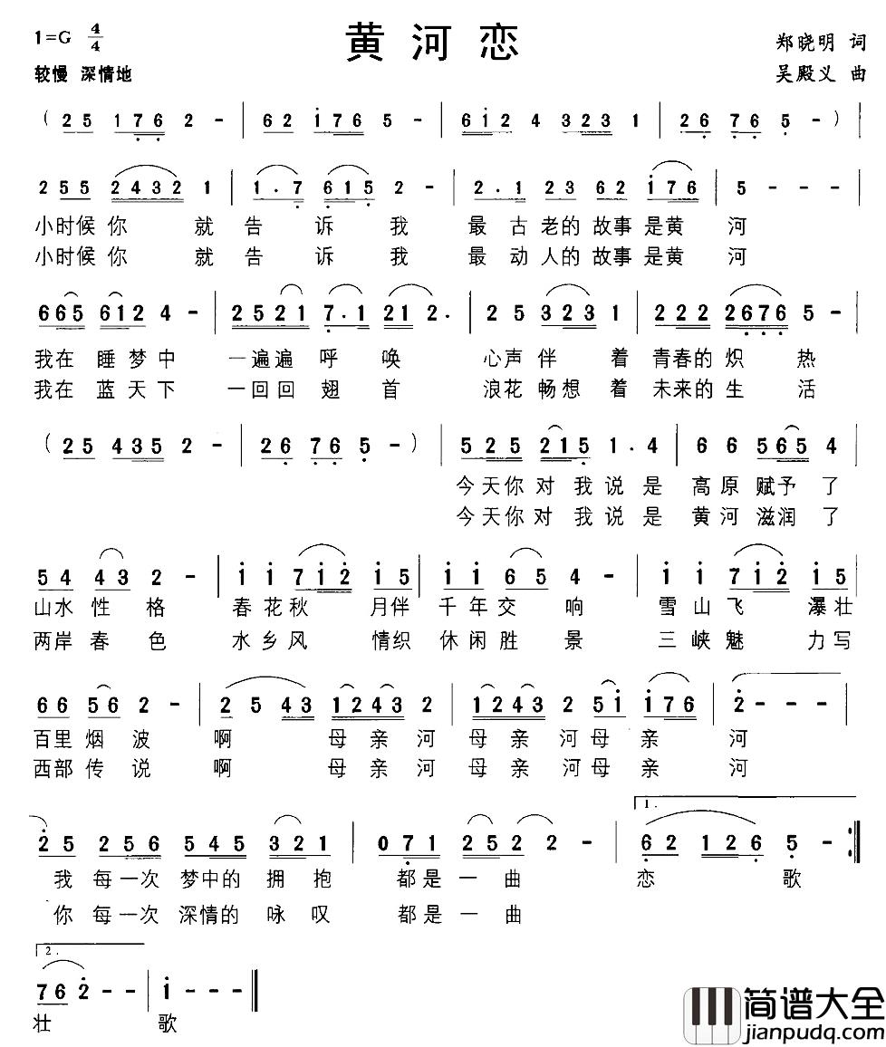 黄河恋简谱_郑晓明词_吴殿义曲
