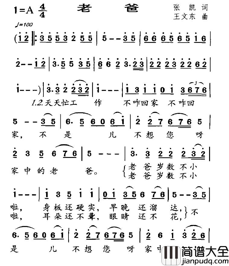 老爸简谱_张凯词_王文东曲