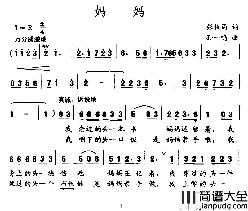妈妈简谱_张枚同词_孙一鸣曲曾乙_