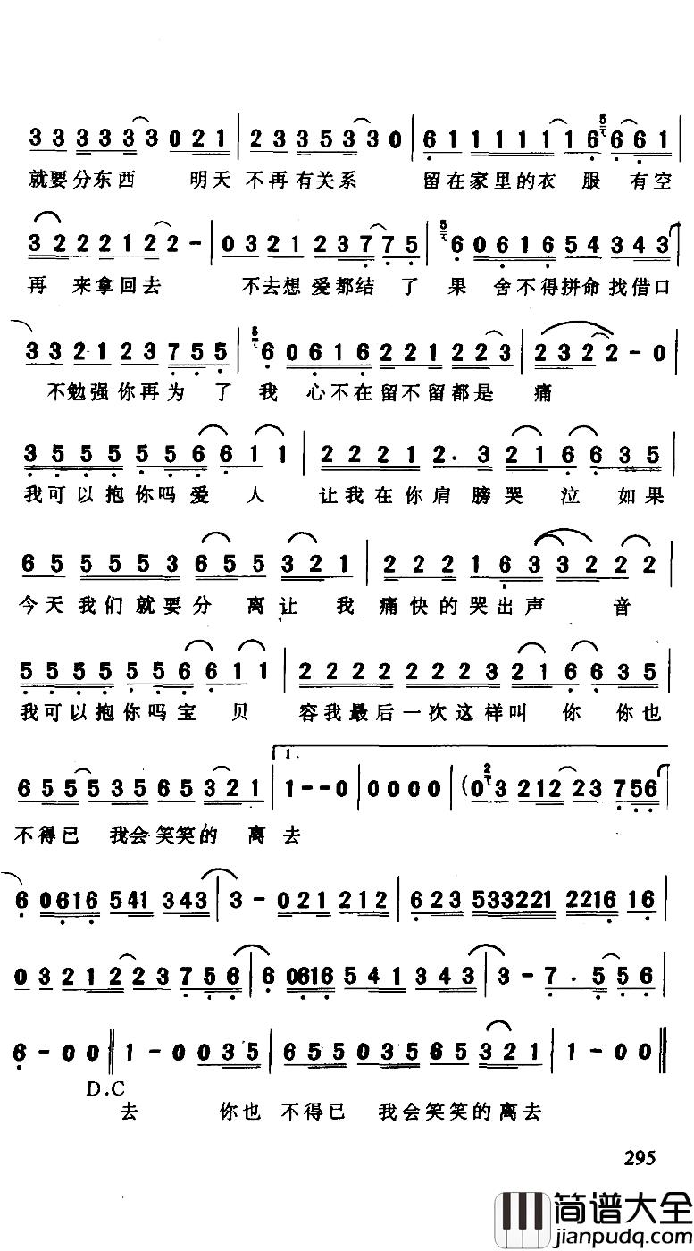我可以抱你吗简谱_张惠妹演唱