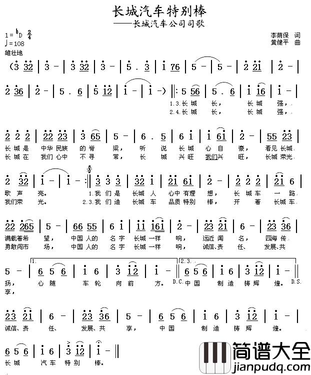 长城汽车特别棒简谱_长城汽车公司企业歌曲