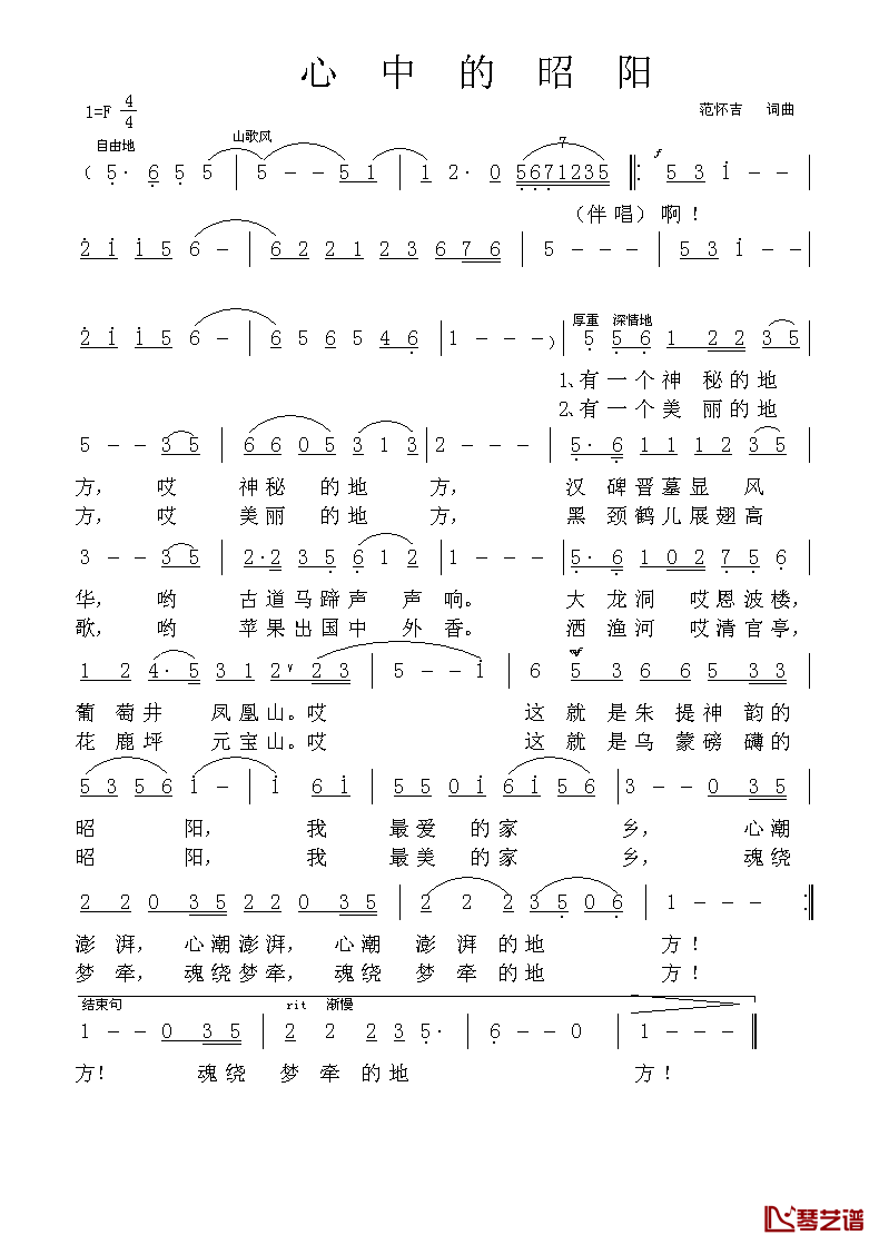 心中的昭阳简谱_范怀吉词/范怀吉曲