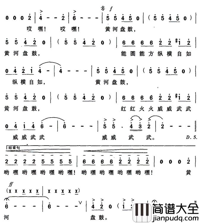 黄河盘鼓简谱_贾波词_张新用曲